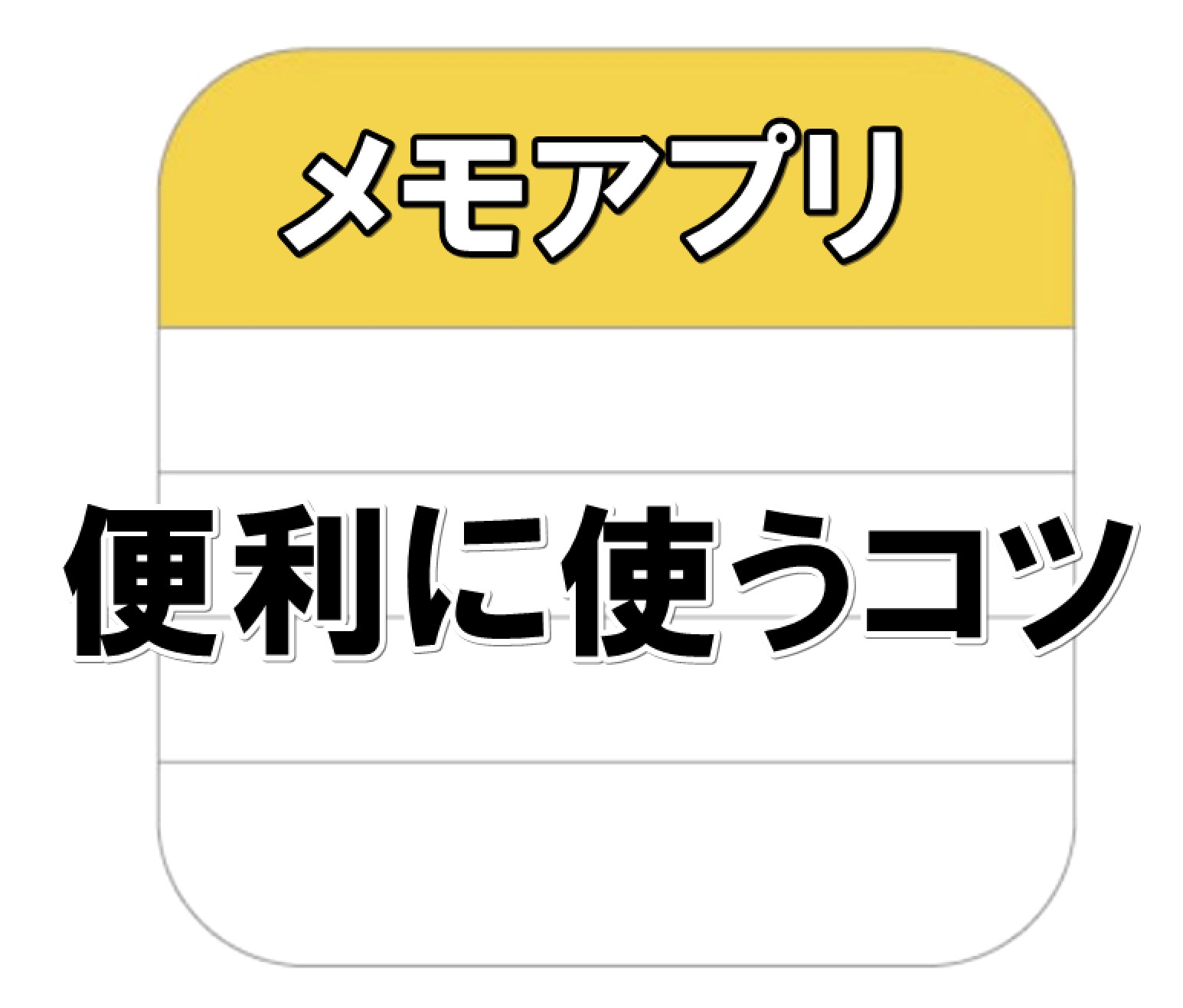 iphone 裏技