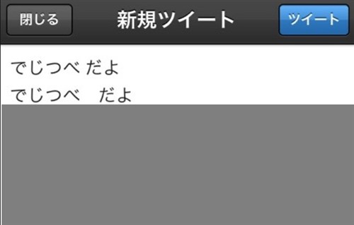 【iPhone】全角スペースを素早く入力する便利な方法3選